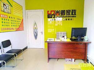 大連尚卿家政服務(wù)