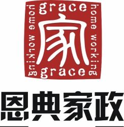 恩典家政地址,電話,營業時間 大連